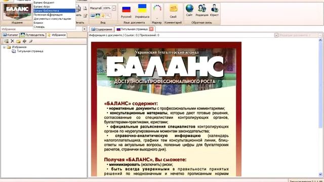 Бухгалтерская система "Баланс": Документы смотреть онлайн