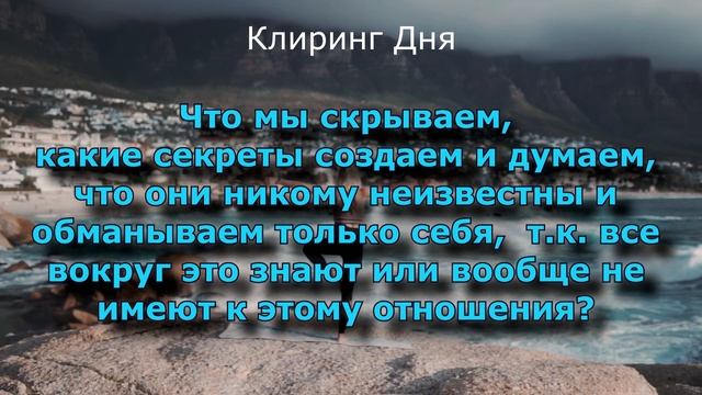Секреты ? КЛИРИНГ ДНЯ #22 смотреть онлайн