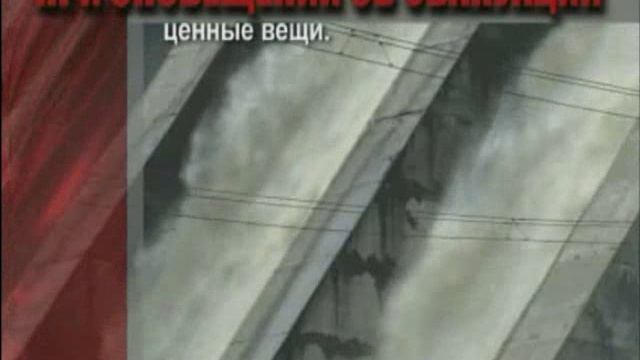 Безопасность при гидродин. авариях, 2 мин. смотреть онлайн