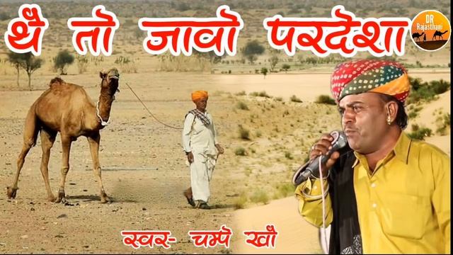 बन्ना थे तो जाओ#परदेशा | #चंपे खान राजस्थानी सुपरहिट विवाह गीत 2020 | champe khan | смотреть онлайн