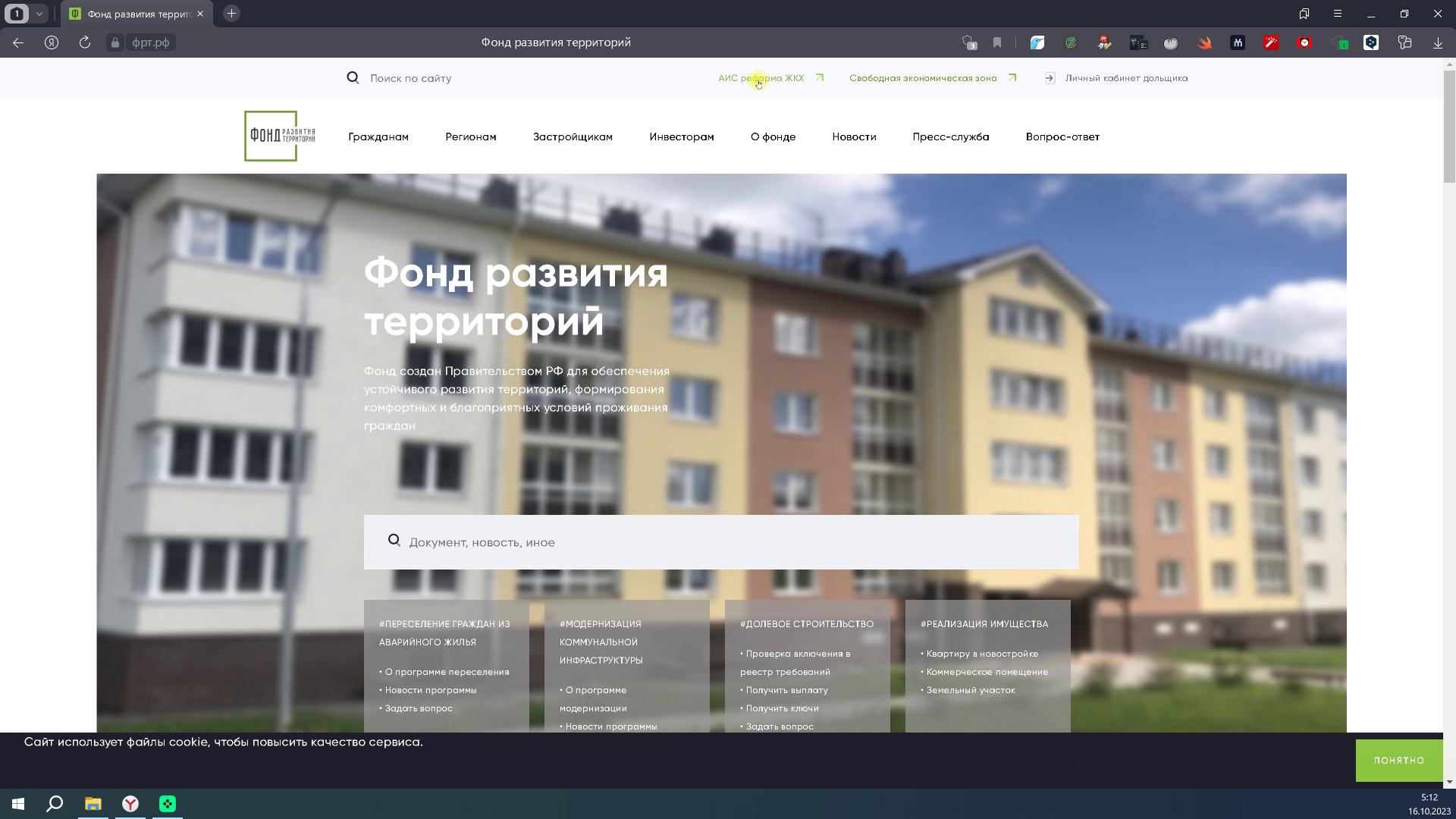 Где найти сведения из реестра по многоквартирным домам смотреть онлайн