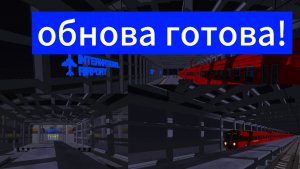 обзор шикарного обновления в SkyRail