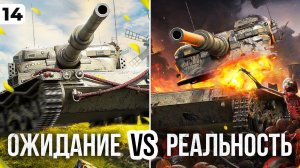 ОЖИДАНИЕ И РЕАЛЬНОСТЬ. Мантикора три отметки. 87,03% отметки. Серия 14