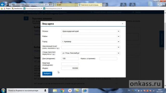 Регистрация онлайн кассы в налоговой смотреть онлайн
