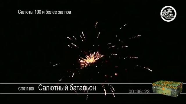 Салют Салютный батальон. смотреть онлайн