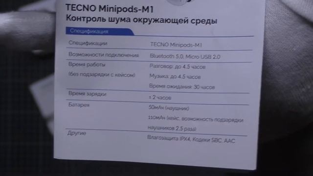 ? ГАРНИТУРА TECNO MINIPODS M1 - ОБЗОР + ТЕСТЫ смотреть онлайн