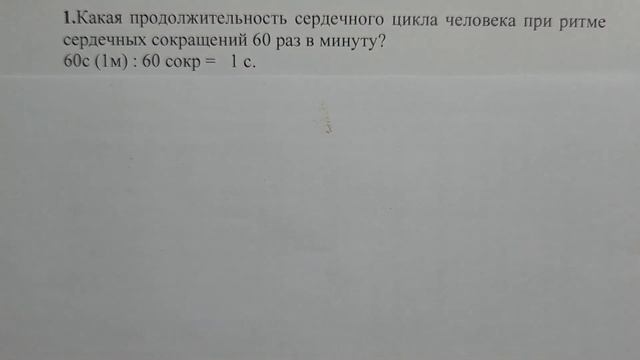 Анатомия.  Часть 7. Сердечный цикл.