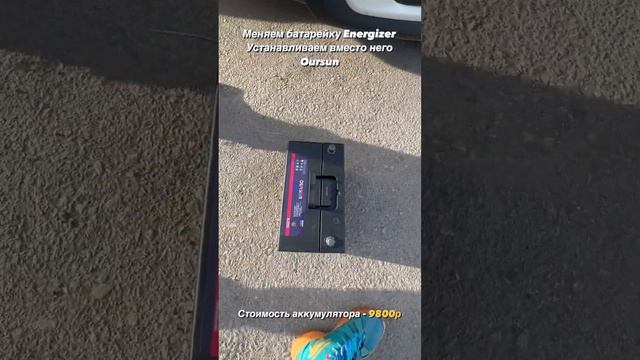 Установили на Hyundai Santa Fe аккумулятор Oursun 100 Ah. Доставим и установим бесплатно в г Уфа. смотреть онлайн