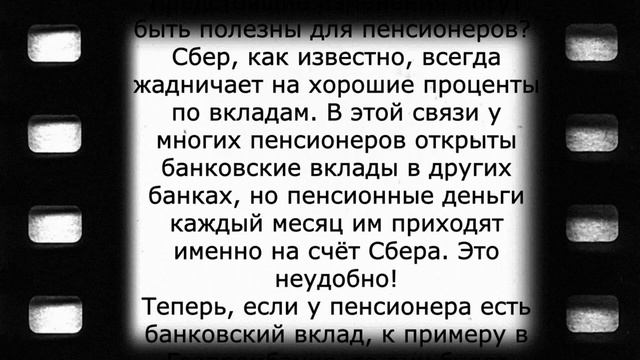 Срочное сообщение для пенсионеров от Сбербанка! 15 октября смотреть онлайн
