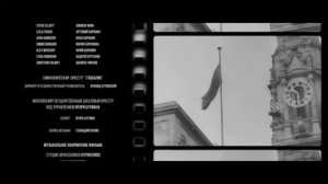 Концовка "Одиннадцать молчаливых мужчин"