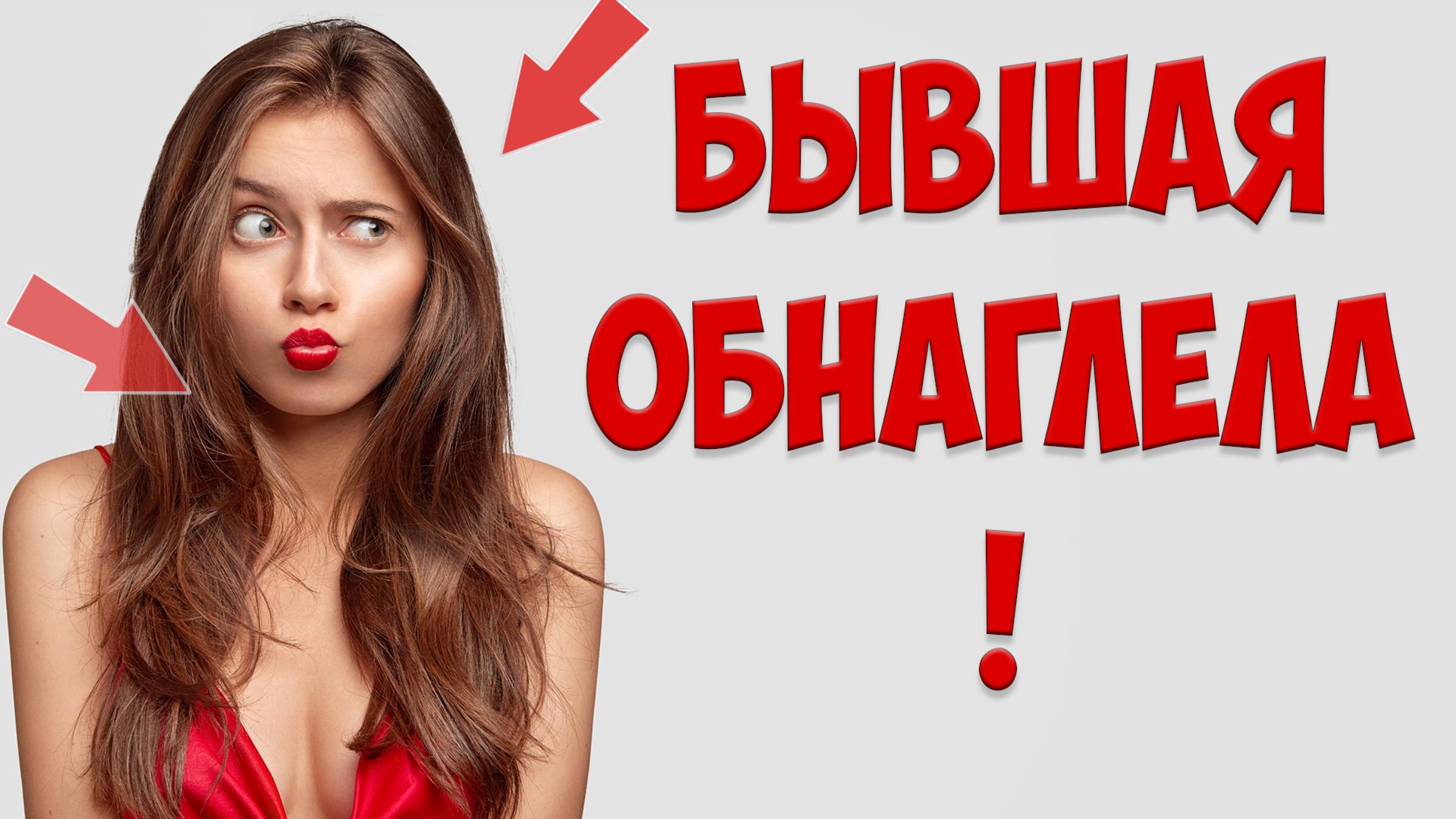 Бывшая жена ушла с детьми и обнаглела. Принципы мужчин с бывшей | жена подала на развод смотреть онлайн