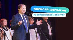 Российский композитор Алексей Шелыгин о Санатории «Лаба»