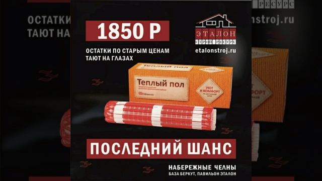 Электрический теплый пол смотреть онлайн