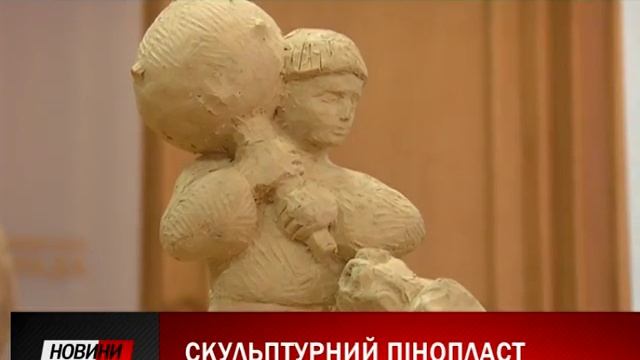 В Івано-Франківську творитимуть скульптури з пінопласту. смотреть онлайн