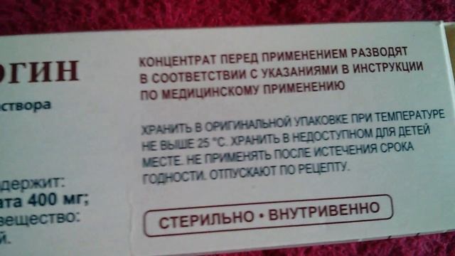Глутаргин ампулы смотреть онлайн