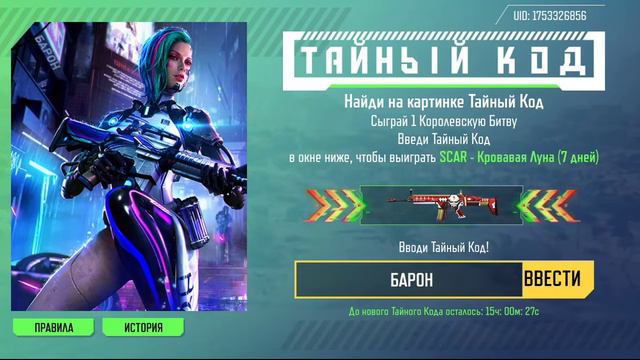Какой тайный код в фри фрай SKAR Кровавоя луна смотреть онлайн