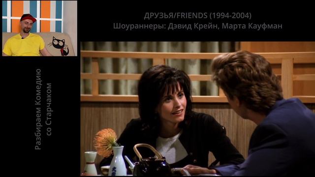 Разбор комедии. Часть первая. "Друзья/Friends" смотреть онлайн