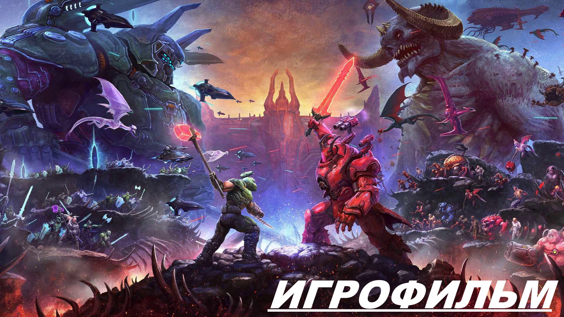 DOOM ETERNAL: The Ancient Gods Part Two 2021 [ИГРОФИЛЬМ] FULL HD смотреть онлайн