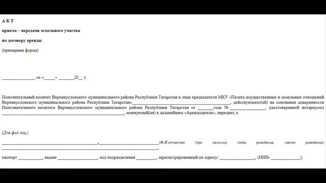 Переуступка права аренды земельного участка в 2023 году смотреть онлайн