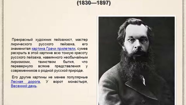 Презентация на тему: "Художники 19 века. Передвижники" смотреть онлайн