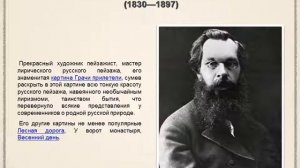 Презентация на тему: "Художники 19 века. Передвижники"