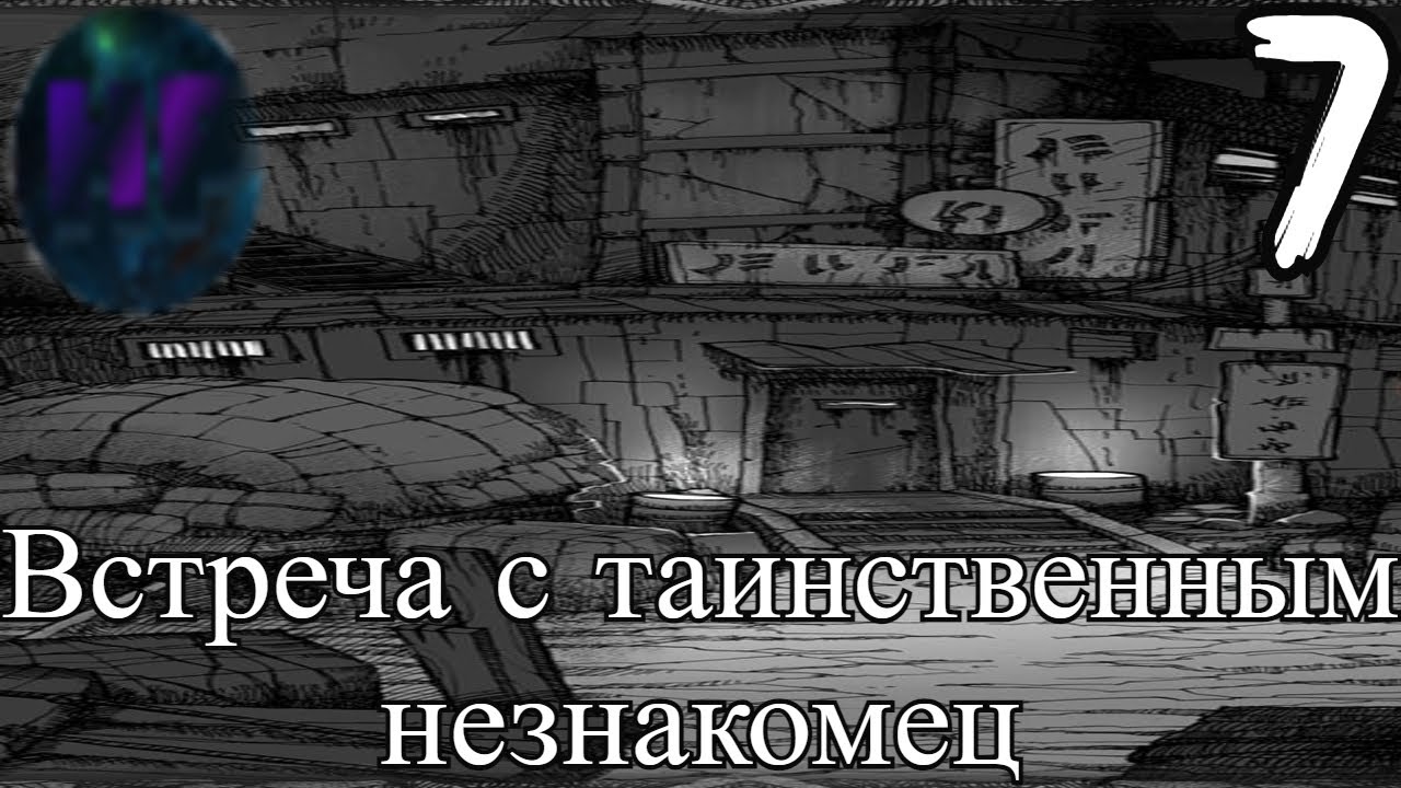 7 - Некто по имени Цепной - Прохождение The Fog - Туман смотреть онлайн