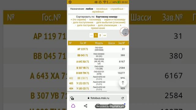 Автобусы Тулы смотреть онлайн