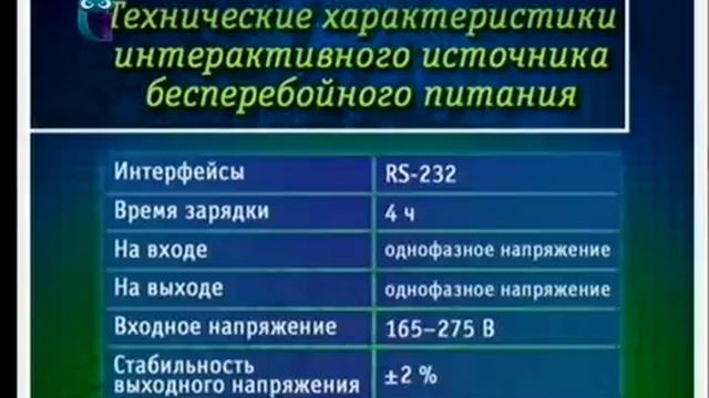 Информатика. Персональный компьютер. Урок 9. Источник бесперебойного питания и сетевой фильтр смотреть онлайн