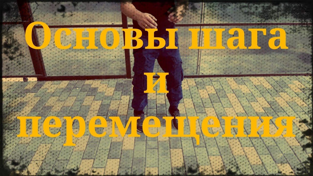 Основы шага и передвижения с оружием.Фланкировка шашкой обучение ШВХКО"Корогод"