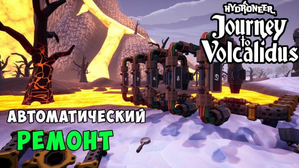 #4 - Занимаюсь сортировкой руды. HYDRONEER // VOLCALIDUS DLC