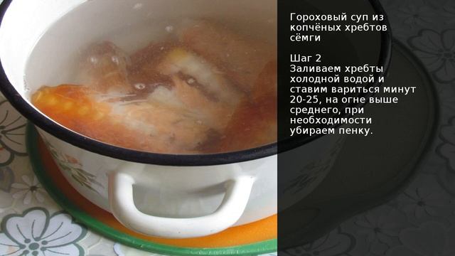 Гороховый суп из копчёных хребтов сёмги . Рецепт от шеф повара Максима Григорьева смотреть онлайн