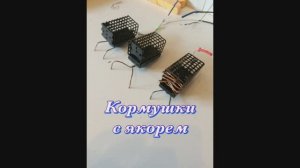 #Фидерныекормушки с якорем для сильного течения.
