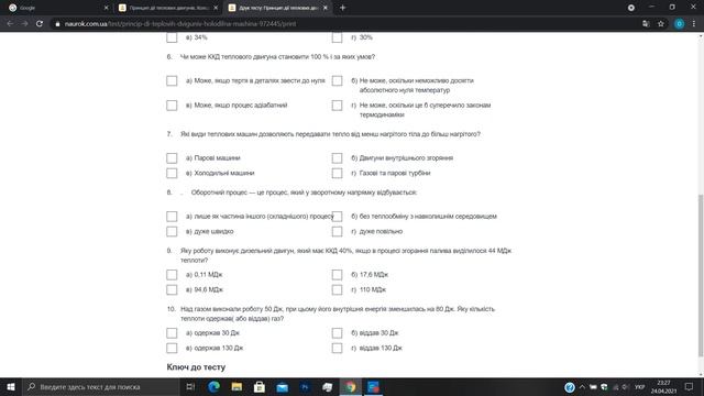 Как найти Ответы на Наурок(бесплатно и без телеграм ботов) Инструкция в Описание смотреть онлайн