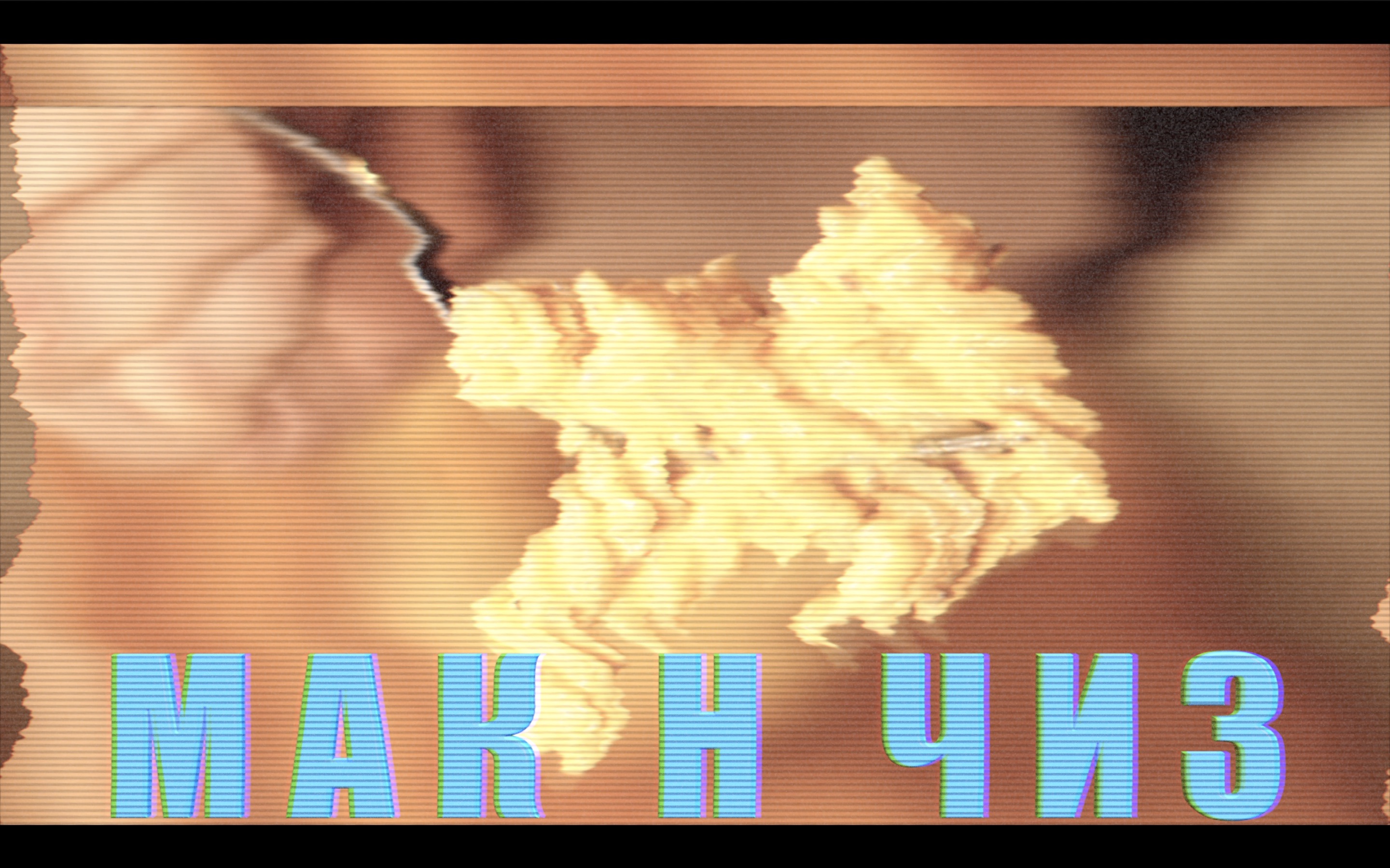 Boris, The Food Creator