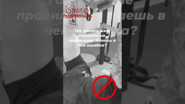 Так делать жим не правильно! Как правильно - видео будет в канале! смотреть онлайн