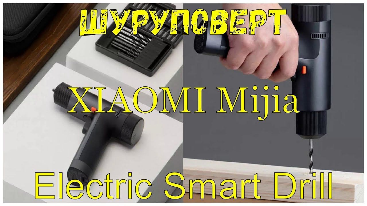 Шуруповерт XIAOMI Mijia Electric Smart Drill + сумка, 24 бит и 8 сверл смотреть онлайн