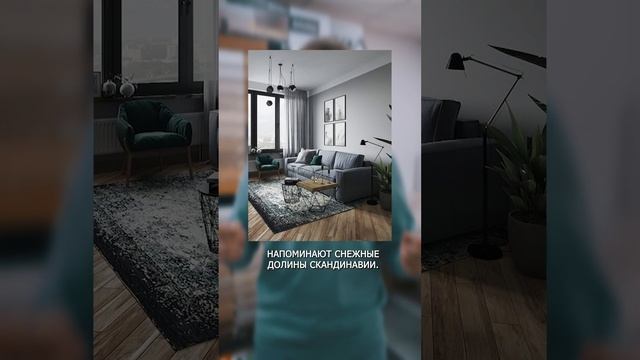 Скандинавский стиль в интерьере #линолеум #кварцвиниловаяплитка #ламинат смотреть онлайн