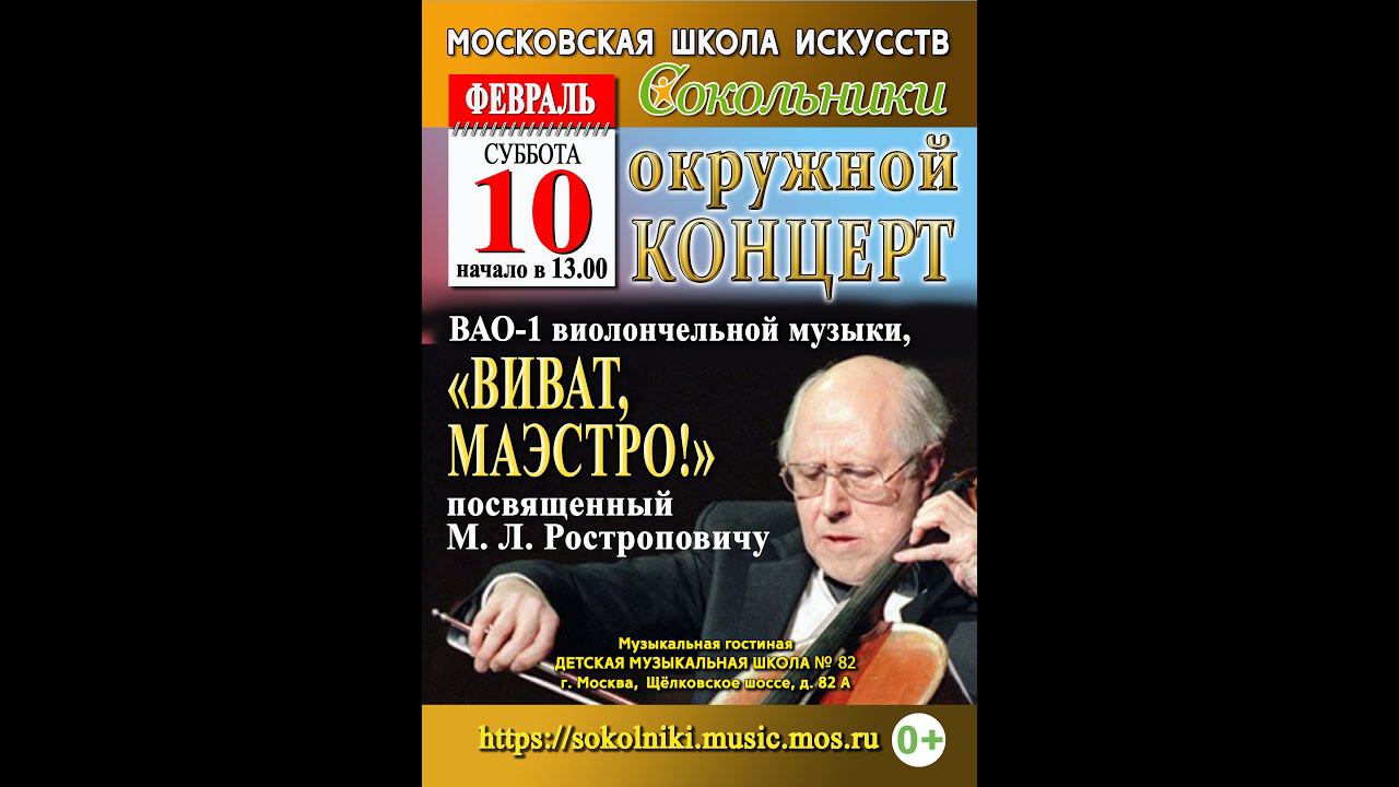 Вступительное слово о М .Л. Ростроповиче смотреть онлайн