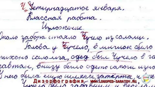 Ошибки на письме - почему? как устранить? что делать?_Дизорфография_центр "Диалог"_Саратов_25-25-05 смотреть онлайн