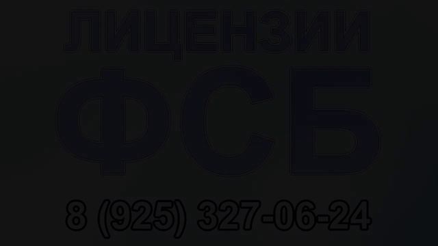 договор о намерениях для лицензии фсб смотреть онлайн