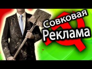ТАКОГО ТРЕША ВЫ ЕЩЁ НЕ ВИДЕЛИ ! [Угараем ПО ПОЛНОЙ с СОВЕТСКОЙ РЕКЛАМЫ на ТЕЛЕКЕ]