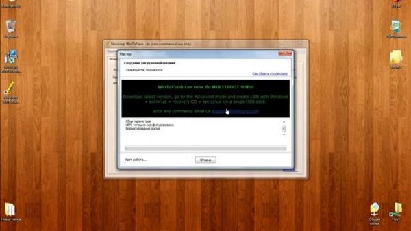Как создать загрузочную флешку Windows в программе WinToFlash