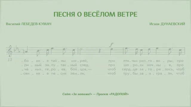 РАДОПОЙ! — Песня о весёлом ветре смотреть онлайн