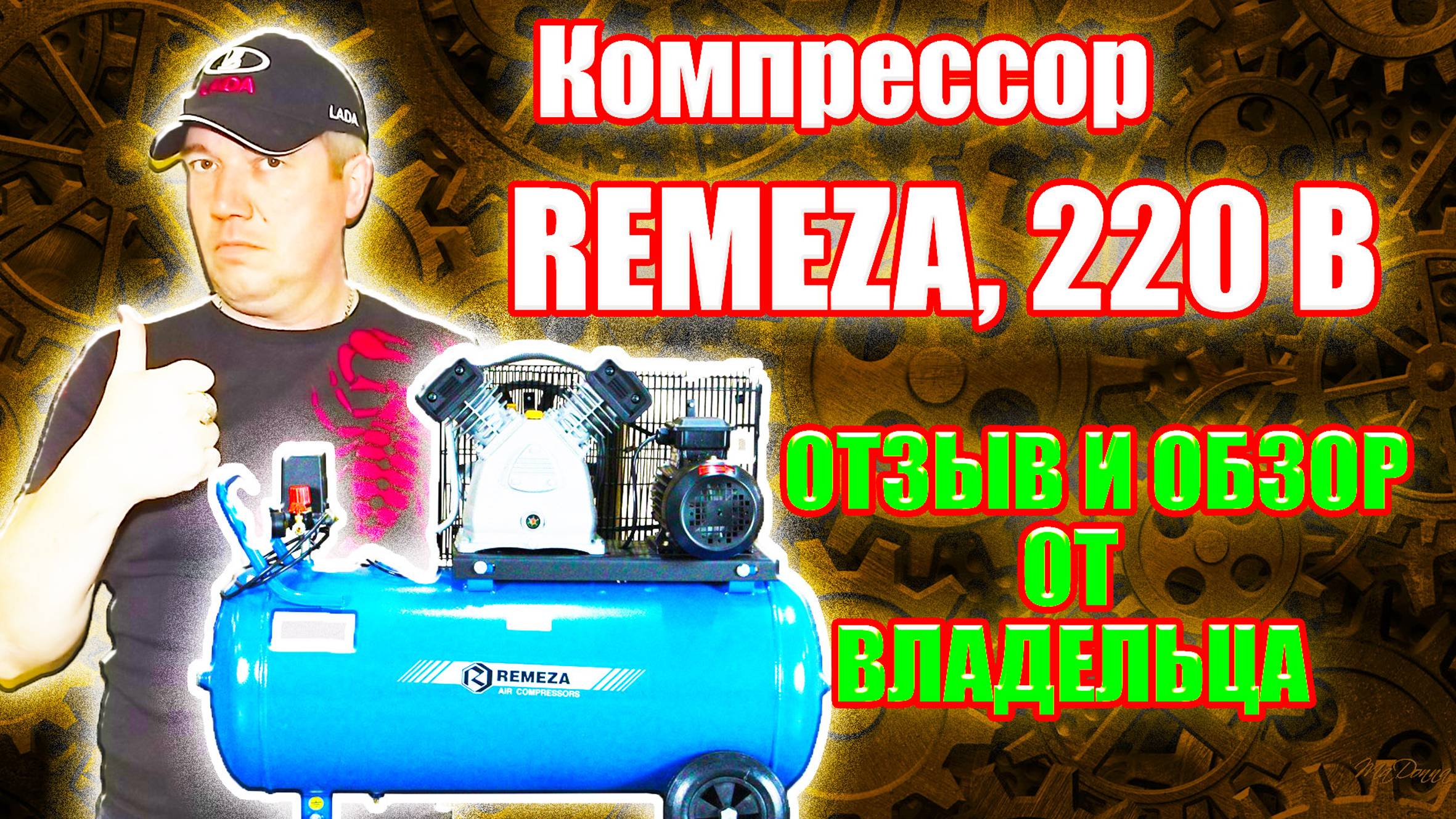Обзор гаражного воздушного компрессора Ремеза. смотреть онлайн