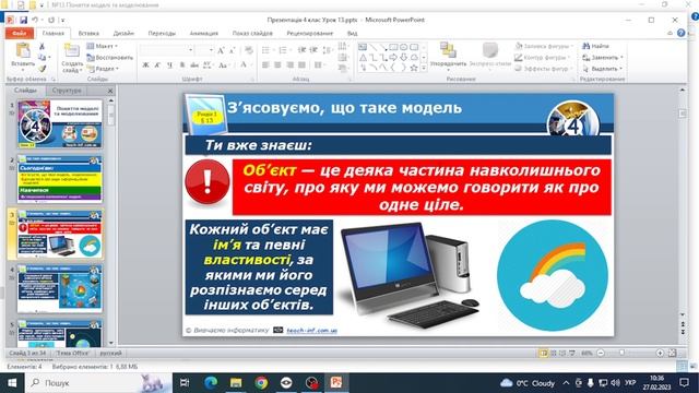 4 клас. Програмне забезпечення комп'ютера. смотреть онлайн