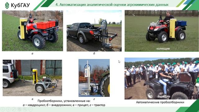 Лекция "Оцифровка полей и локальный отбор проб в системе координат" смотреть онлайн