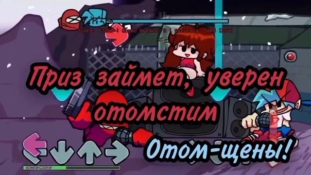 Sussus Moogus-(перевод) в рифму?((На русском)! _-vs Imposter V4 #2 #among_us#v4#переводы#fnf