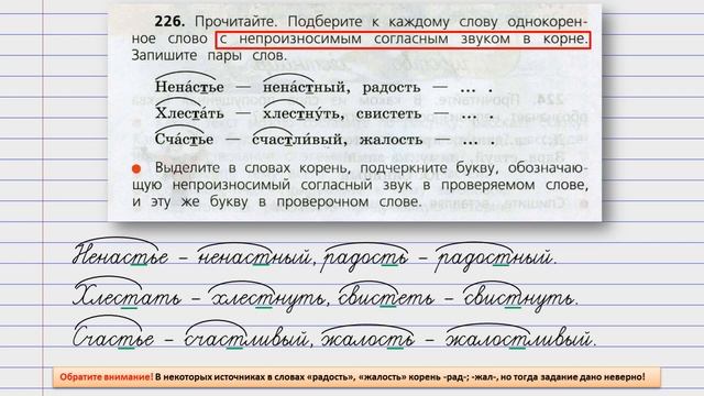 Упражнение 226 страница 118 - Русский язык (Канакина) - 3 класс 1 часть смотреть онлайн