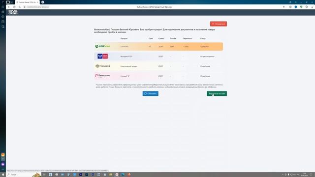 ДНС кредит Кредит онлайн в DNS смотреть онлайн