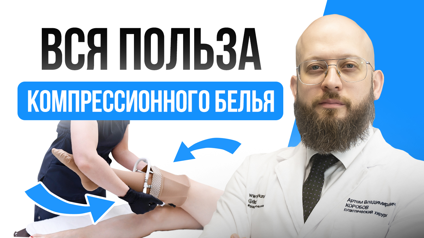 Компрессионное белье | Что будет если не носить компрессионное белье? смотреть онлайн
